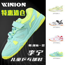 Yinghua Li Ning Professional Ping Tennis Shoes Childrens Magic with Breaky Anti-Slide Skiing Skies Skies Skies Skies