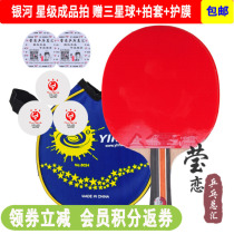 Yinglian Galaxy table tennis racket single shot straight-shot horizontal shot Samsung four-star pong racket student beginner
