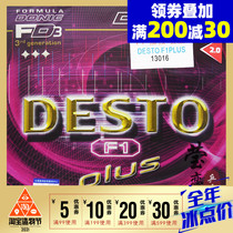 YING love DONIC DONIC F1 enhanced upgrade PLUS table tennis rubber leather cover glue 13016 DESTO