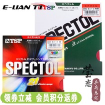 Yinglian Yamato TSP rubber set rubber T-20072 20082 table tennis rubber racket particle Spectol 21