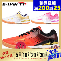 Yinglian Li Ning table tennis shoes mens shoes womens shoes Malone professional national team non-slip breathable sneakers Unicorn