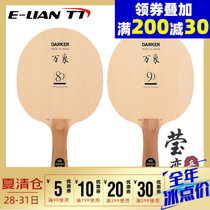 Ying love Dark Dark Vientiane 80 90 Cypress carbon table tennis bottom cricket racket white fiber import