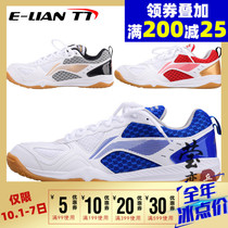 Yinglian Li Ning table tennis shoes mens shoes womens shoes national team training sports shoes breathable non-slip APTP001