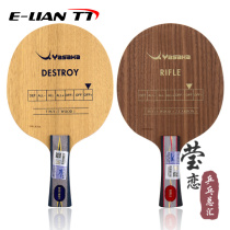 Ying love YASAKA YASAKA Table tennis Bottom Cricket Racket Destroy Big Destruction YDS Light Carbon Rifle YRC