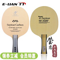 NITTAKU nitacu Septear Cypress seven clip pure wood table tennis bottom plate racket NE-6781