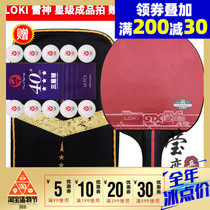 Ying love Thor LOKI Wang Hao X1X2X3 table tennis ppq finished racket beginner five-layer solid wood table tennis racket