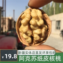 New paper-skin walnut 185 Xinjiang Aksu 500g new thin shell pregnant women fresh bulk 1 catty national