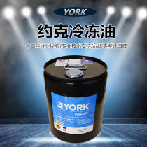  Original YORK Refrigeration oil YORK Compressor oil YORK S K H L E F G Oil YORK C oil 2A