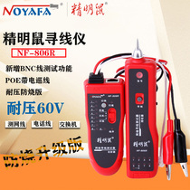 Jingming rat NF-806R line finder network cable tester line finder line finder line finder anti-burn version