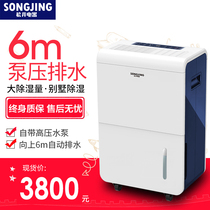 Matsui SJ660EP household dehumidifier Villa dehumidifier drying moisture-proof dehumidifier with high pressure water pump