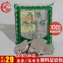 Artemisia saffron old ginger foot bath bag Wormwood foot powder to drive cold to wet air herb men and women to help sleep