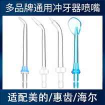 Original dress Heil beauty Strict DiWhittooth Water Dental Floss Punching Machine Nozzle nozzle fitting Oral clear processor replacement head