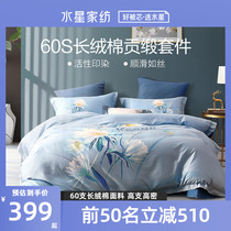 Mercury home textile 60 long-staple cotton four-piece set Full cotton plant home kit Bedding Bedding Elegant Ruoxi