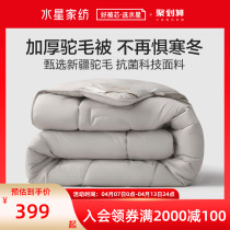 Waterstar Home Spinning Camel Anti-bacterial Thickened by students Dormitory Winter Warm-proof Cold Quilt Core Home Single Double Quilt