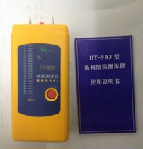 Paper moisture tester HT-903B digital display paper moisture meter HT-903B digital display paper moisture meter