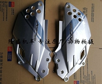 Lifan motorcycle KPM200 LF200-3B side cover guard plate Car shell guard shell retro