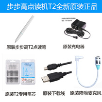 New original step reading machine T2 point reading pen head core download data power charger Noise Reduction Microphone