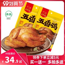 (Xiangsheng Grilled Chicken) Grilled Chicken Texas Authentic Five-Sinced Chicken Halal Roasted Chicken Whole Chicken Lo Deli Ready-to-eat 650g