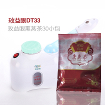 Meiyi eye herbal smoke eye instrument Thermal spray beauty instrument Steaming eye device steaming face device Fumigation instrument Yiye Tongluo bag smoke eye