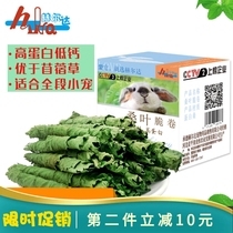 Helda mulberry leaf crisp roll protein mulberry leaf drying mulberry leaf pet rabbit hay snack guinea pig hamster ChinChin forage