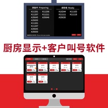 Juke kitchen Intelligent Display System customer call number restaurant kitchen menu display software in Chinese and English
