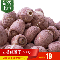 New goods heartless red lotus seeds 500g Hunan Xiangtan specialty with core red skin bulk farm dry goods White Lotus