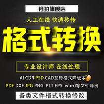 pdf format conversion cad word Typing service Entry software Web video file download mp4 Audio conversion