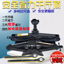Car-saving hand cranked car jack car car car car car car tire replacement Jack with car tool tire change artifact