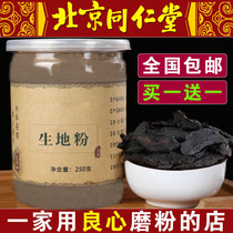 Raw ground powder Chinese herbal medicine raw land pure wild raw land sulfur-free quality assurance a total of 500 grams