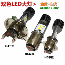 New two-color LED platinum yellow light motorcycle electric battery car headlight H6H4 single double three claw 12-80v Universal