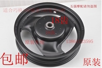 Qiaoge 100 rear iron wheel Ghost fire Fukuki Lin Hai Wang Ye Flower married rear steel ring 18 gear hub rear wheel