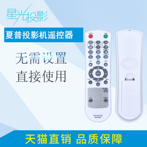 Starlight projector projector remote control universal sharp XG-FX8205A FX600A E2610XA FX850A FX8205A FX83