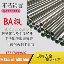 316L stainless steel seamless pipe BA level outside the pao guang guan tubing 6 8 10 12 14 16 20 22mm