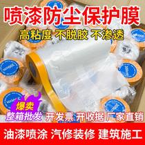 Decoration protective film painting shading film furniture Automobile Dust film disposable painting wall surface paint coating shielding film