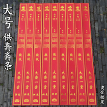 For Zhai Zhai Jing Zhai Zhai Temple Zhai Zhai Gongdang Jing Zhai Buddhist supplies