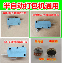 Semi-automatic Packer accessories LS-1-3-4-5 plug with micro switch limited position travel switch potentiometer
