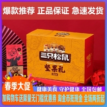 New Goods Three Squirrels Snacks Mix Daily Nuts Gift Boxes Luxury Forest Exploits Annual Goods Big Gift Bags