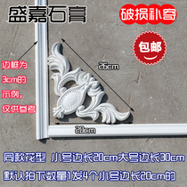 20cm French hollow plaster carved corner flower corner 40cm30cm can be connected to a straight background wall frame