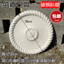 Gypsum ceiling lamp plate modern simple glossy diameter 50cm European and American twist braided edge bedroom rave reviews