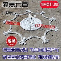 French flower plaster line flower head luxury romantic rose hanging ceiling 1 6 meters 2 2 meters free combination