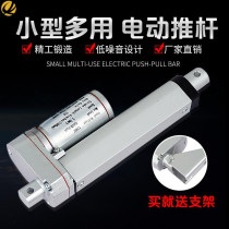 Electric push rod telescopic rod large thrust small 12v industrial reciprocating motor linear remote control and electric cylinder electric cylinder