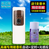 Toilet deodorant spray machine automatic timing light induction spray machine fragrance machine to remove odor and purify air