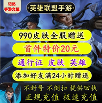 LOL League of Legends mobile game skin gift 990 points coupon core generation recharge national international service pass