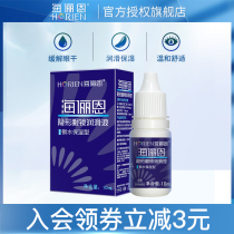 Hailien invisible myopia glasses eye lotion 10ml lock water moisturizing vial portable contact lens lubricant