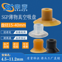 Schmeitz SCHMALZ open bag suction cup SGP30 thin object 15 SGP20 non-slip industrial vacuum nozzle SGP40