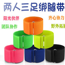 Two-person three-legged game leggings with kindergarten outdoor children parent-child activities props 2 people 3-legged leggings rope