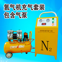 High purity automobile tire nitrogen machine nitrogen generator tire inflator nitrogen gas pump nitrogen inflation set