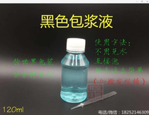 (Black package slurry)Ancient coins Copper yuan package slurry repair liquid package slurry water Copper money retro Ming and Qing money coin washing liquid