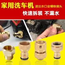 All copper nipple cleaning machine quick connection pipe conversion connector 22mm inner wire to outer wire 4 points Car Washing Machine Accessories