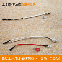 On the water and electricity Kettle tea stove accessories galvanic temperature sensor probe temperature sensor thermistor 100K